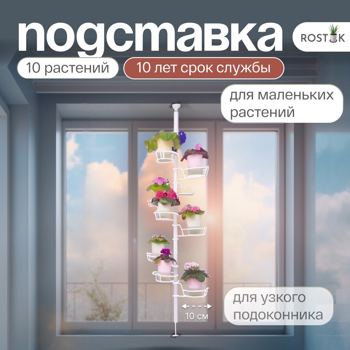 Распорка для маленьких растений Фиалочка. Фото N3