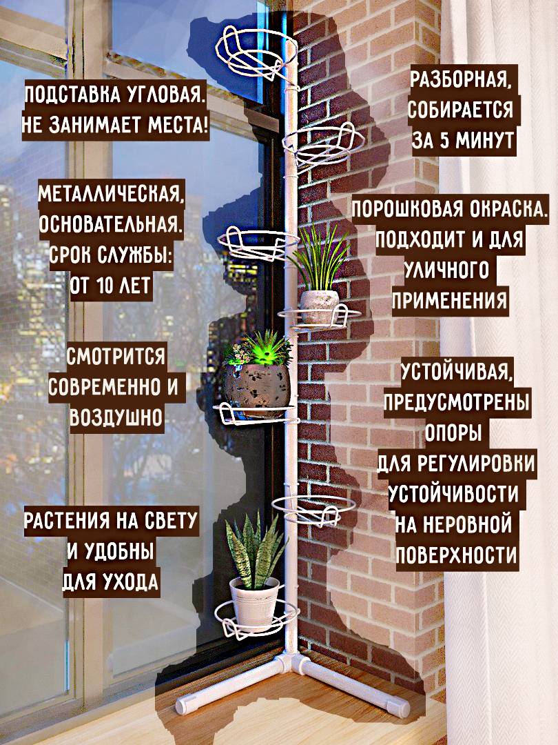 подставка на окно угловая металлическая с ножками. Фото N2